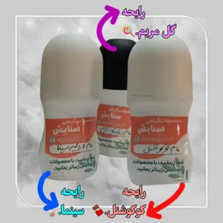 مام رولی  در سه  رایحه