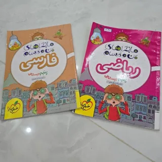کتاب کمک آموزشی پنجم
