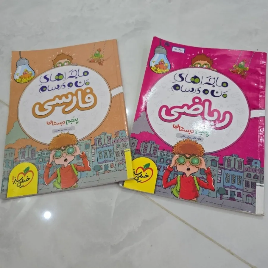 کتاب کمک آموزشی پنجم