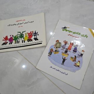 کتاب آموزشی موسیقی