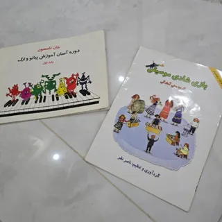 کتاب آموزشی موسیقی