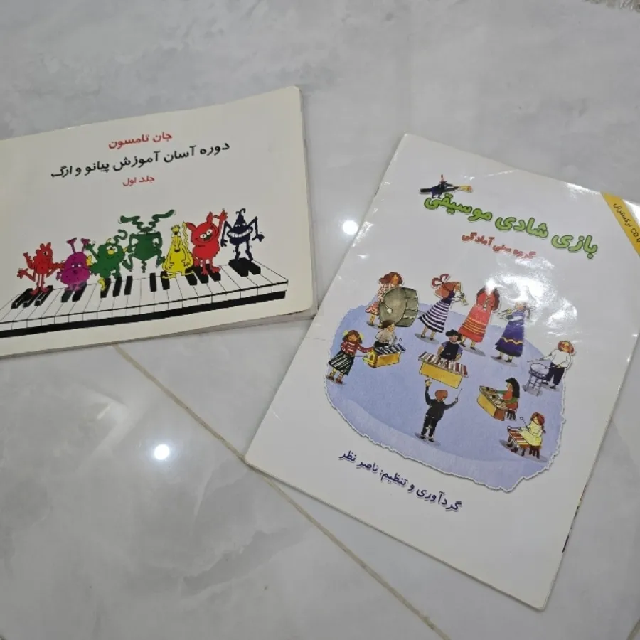 کتاب آموزشی موسیقی