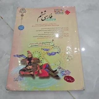 کتاب کمک آموزشی فارسی