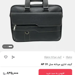 کیف اداری