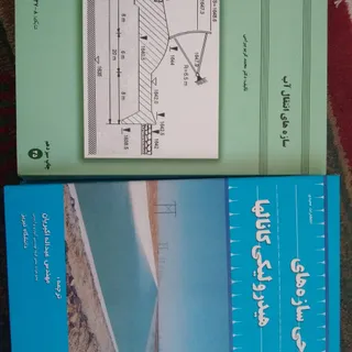 کانال و سازه انتقال آب