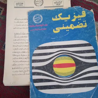 فیزیک توفیقیان