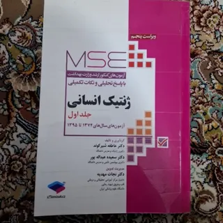 آزمون‌های ارشد پزشکی