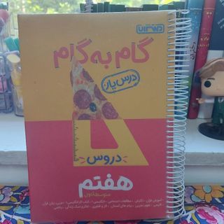 کمک درسی هفتم
