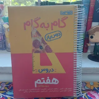 کمک درسی هفتم