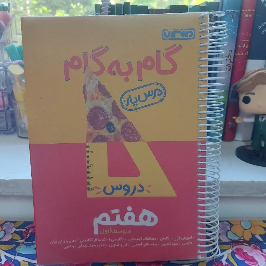 کمک درسی هفتم