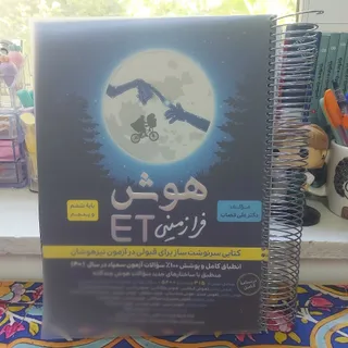 کتاب تیزهوشان