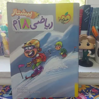 پیشتاز هشتم