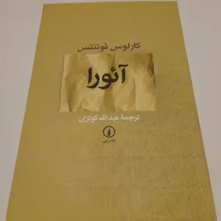 آیورا