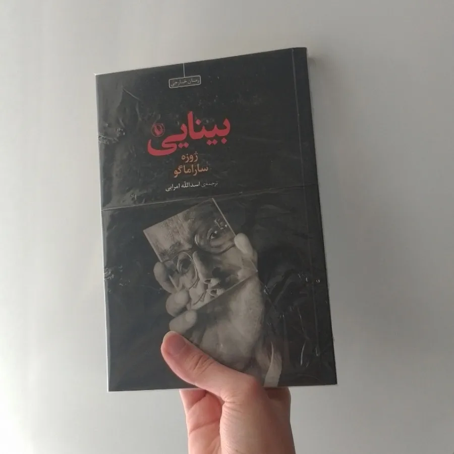 کتاب بینایی