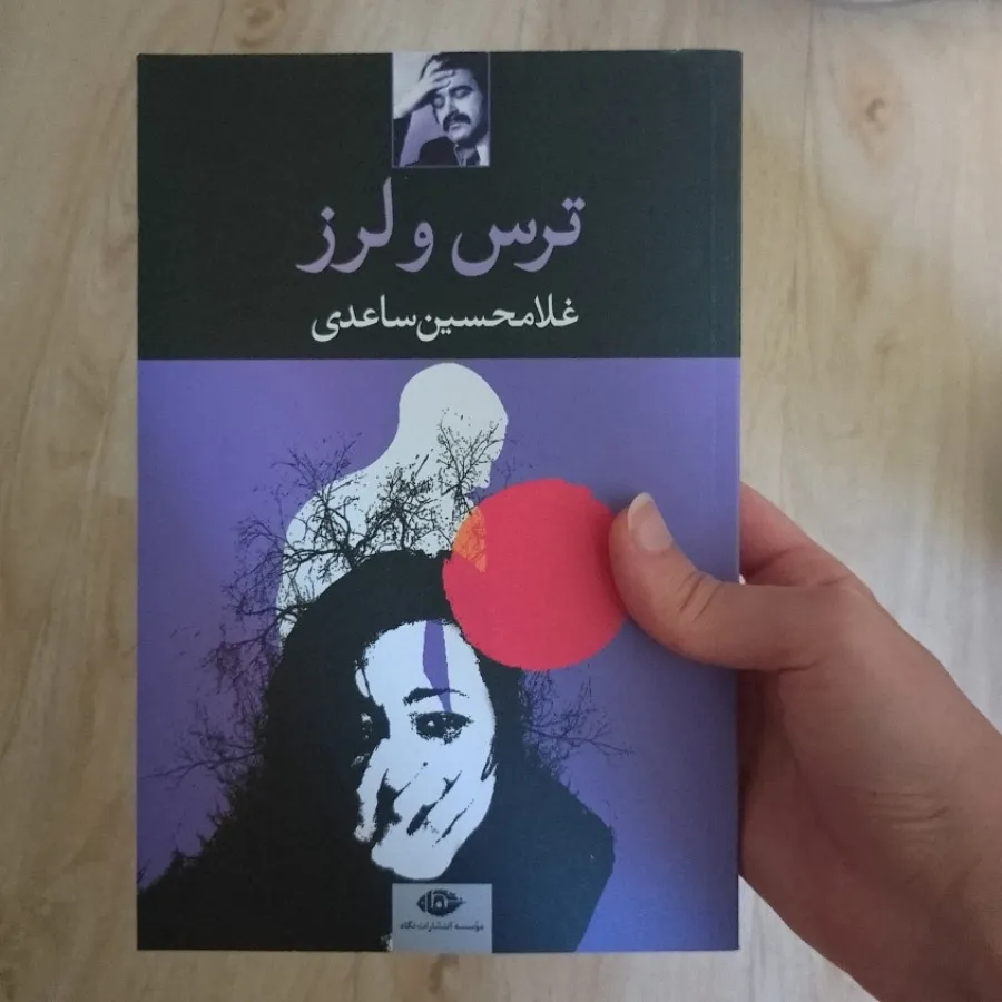 کتاب های غلامحسین ساعدی