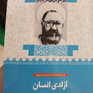 کتاب آزادی انسان