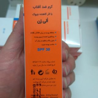 کرم ضد آفتاب الی ژن