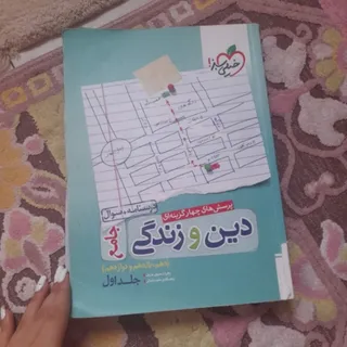 کتاب درسی ین و زندگی