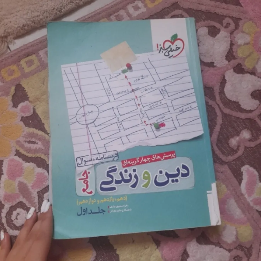 کتاب درسی ین و زندگی