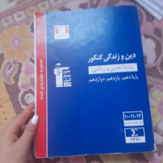 کتاب دین و زندگی