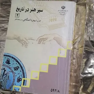 سیر هنر در تاریخ 2