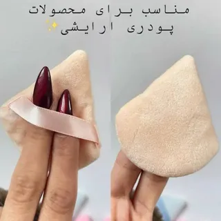 پاف حوله ای مثلثی