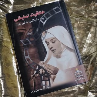 کتاب خلاقیت نمایشی
