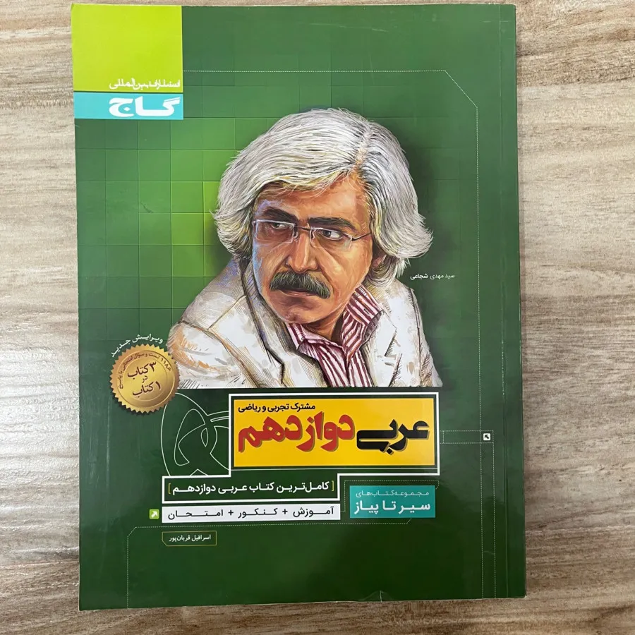 عربی دوازدهم