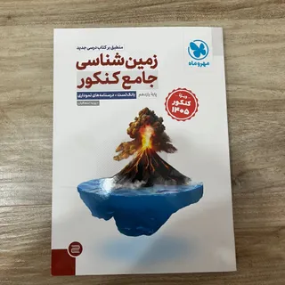 مهر و ماه زمین شناسی جدید