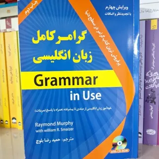 گرامر کامل زبان
