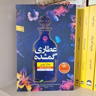 عطاری گمشده