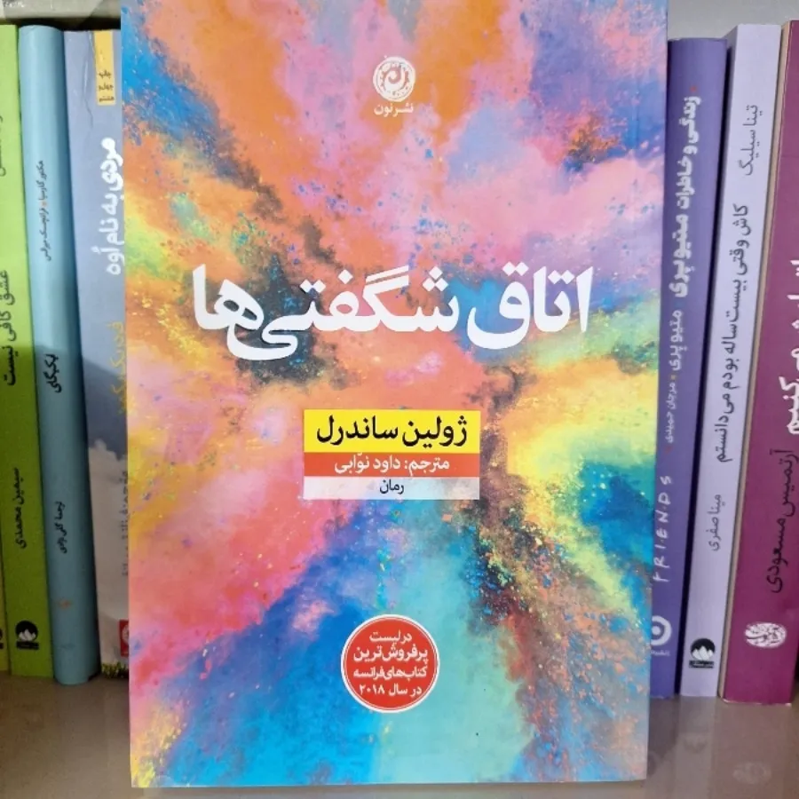 اتاق شگفتی ها✨️