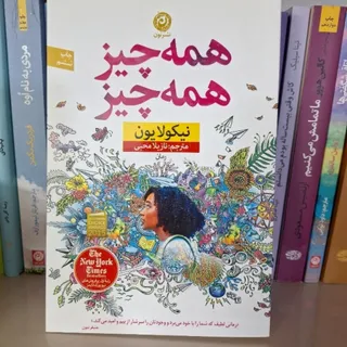 همه چیز همه چیز