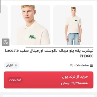 تیشرت مارک لاگوست اصل
