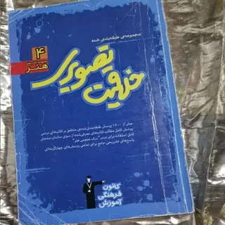 کتاب خلاقیت تصویری