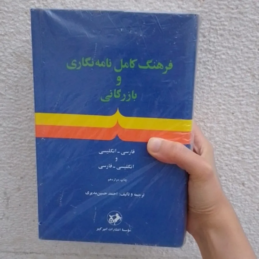 فرهنگ بازرگانی