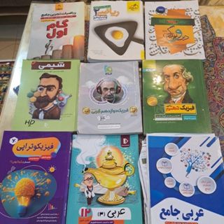 کتاب کمک آموزشی دبیرستان