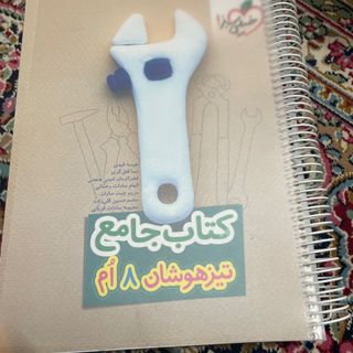 کتاب جامع تیز هوشان هشتم