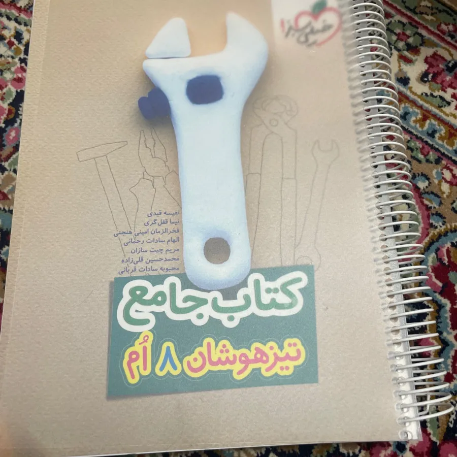 کتاب جامع تیز هوشان هشتم
