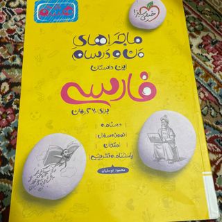 فارسی هشتم