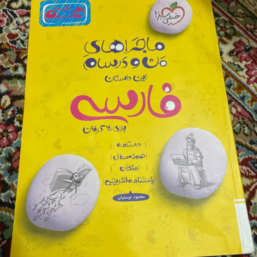 فارسی هشتم