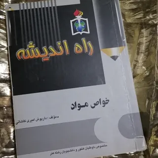 خواص مواد