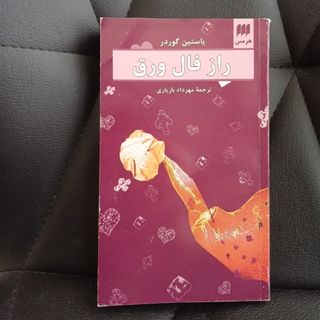 راز فال ورق