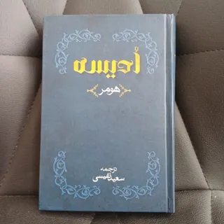 ادیسه