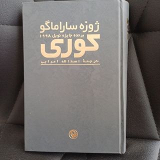 کوری
