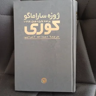 کوری
