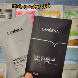 ماسک بینی لانبینا