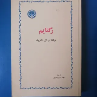 رگتایم