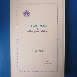 تفنگ‌های خانم کارار