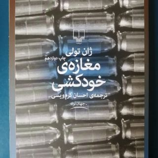 مغازه خودکشی